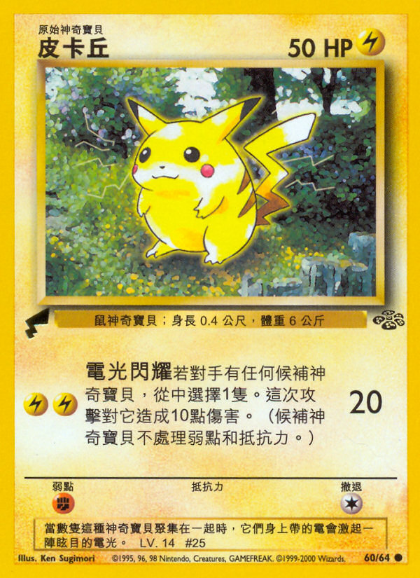 Pikachu - Chinese