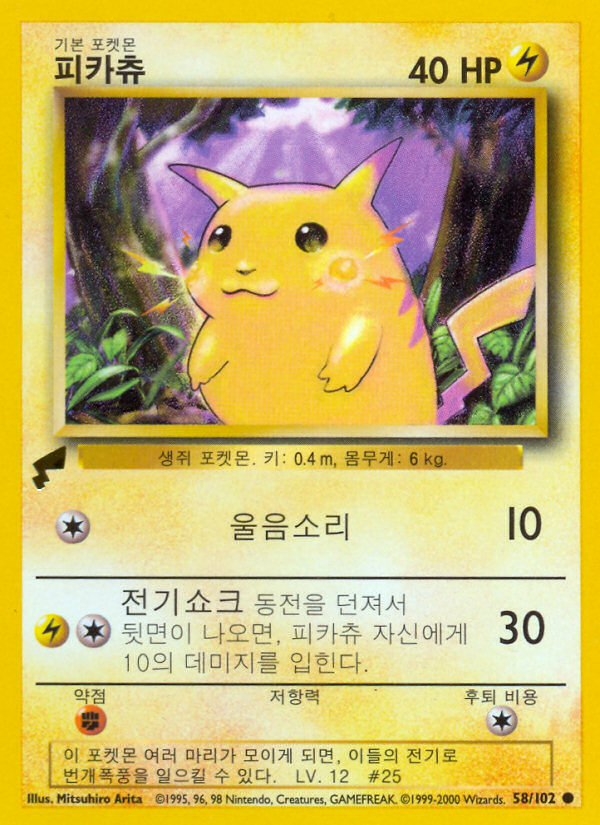 Pikachu - Korean
