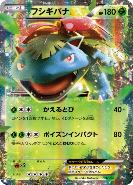 Venusaur EX