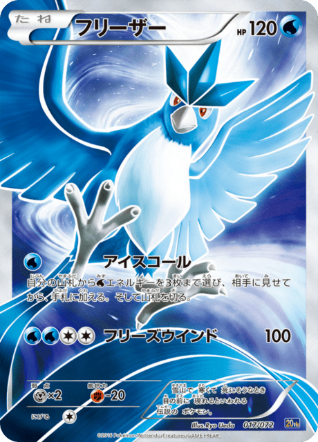 Articuno