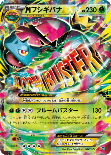 Venusaur EX