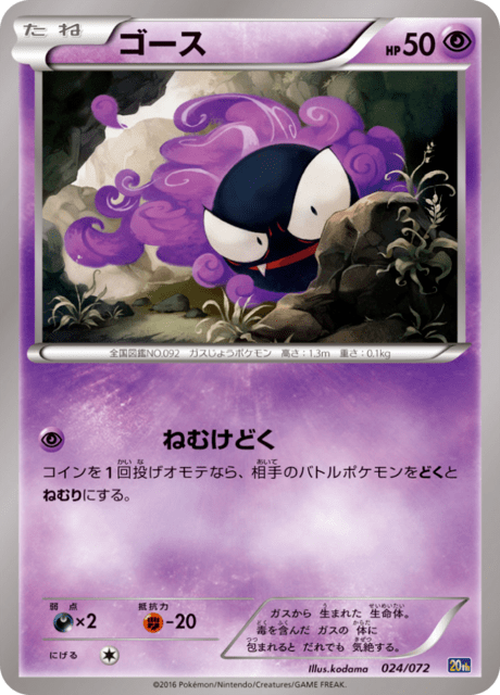 Gastly