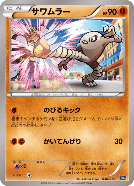 Hitmonlee