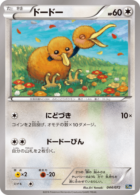 Doduo