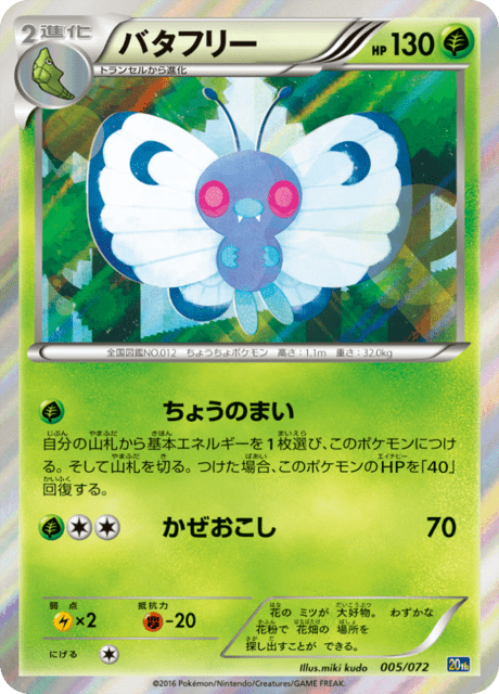 Butterfree