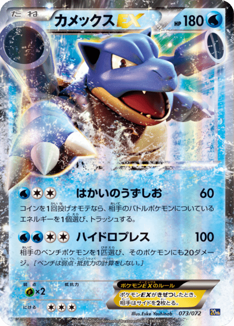 Blastoise EX
