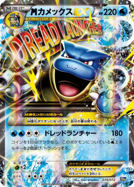 Blastoise EX
