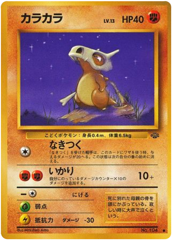 Cubone