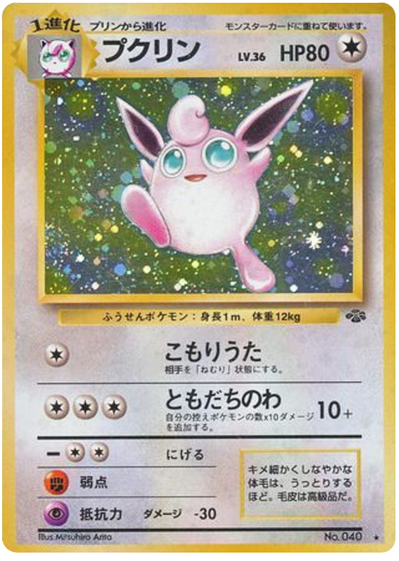 Wigglytuff
