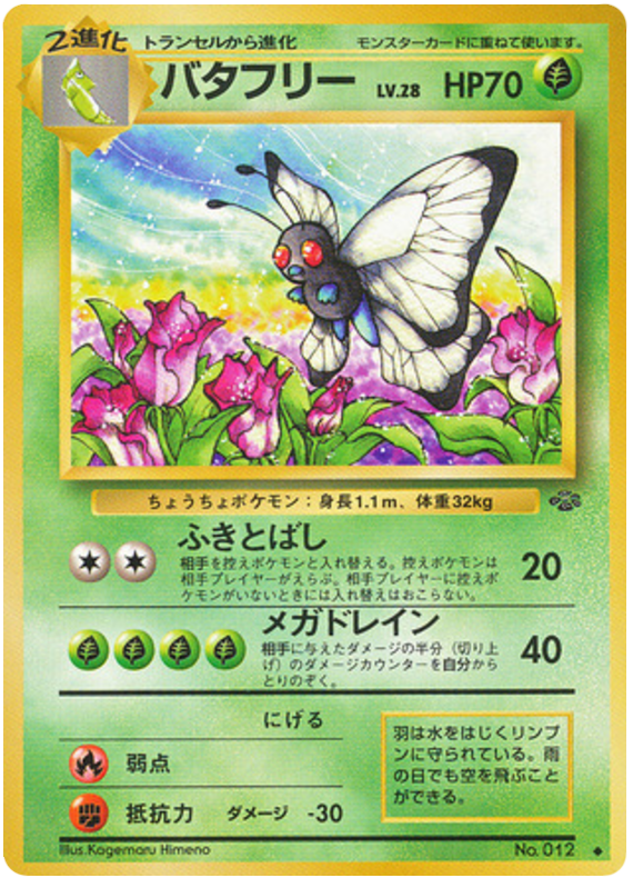 Butterfree