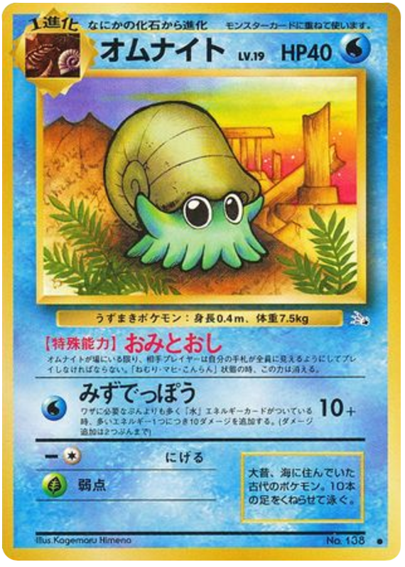 Omanyte