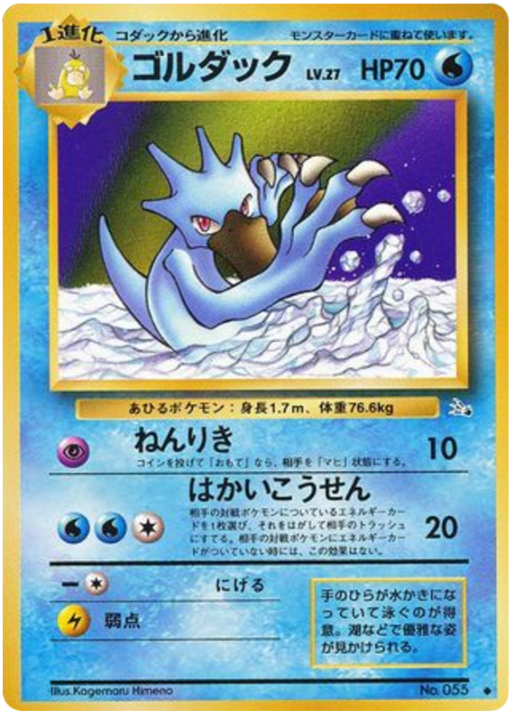 Golduck
