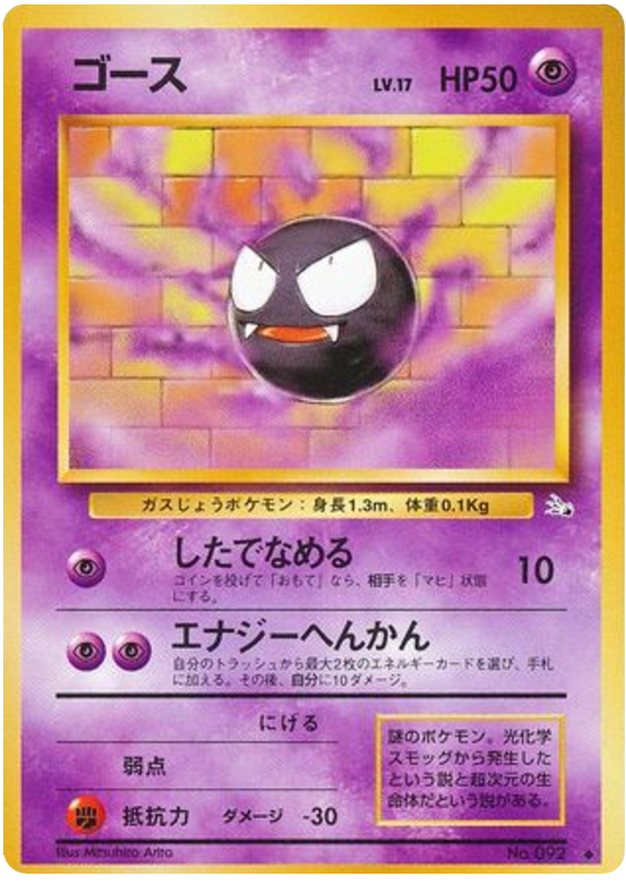 Gastly