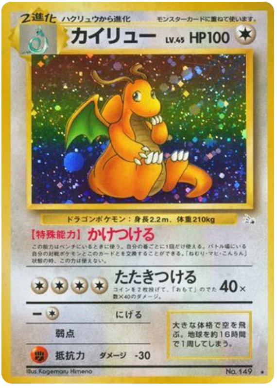 Dragonite