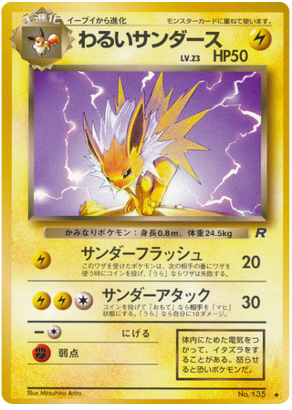 Dark Jolteon