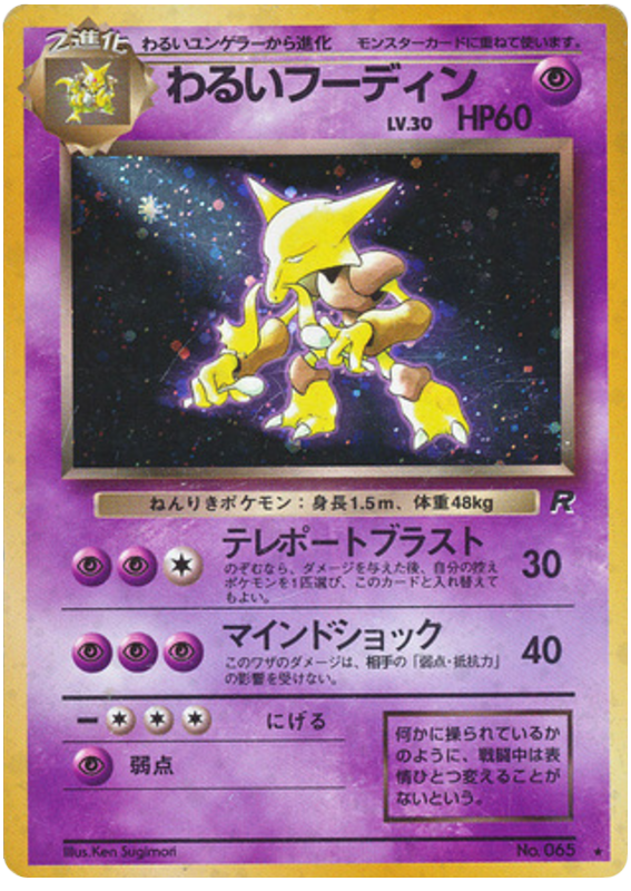 Dark Alakazam