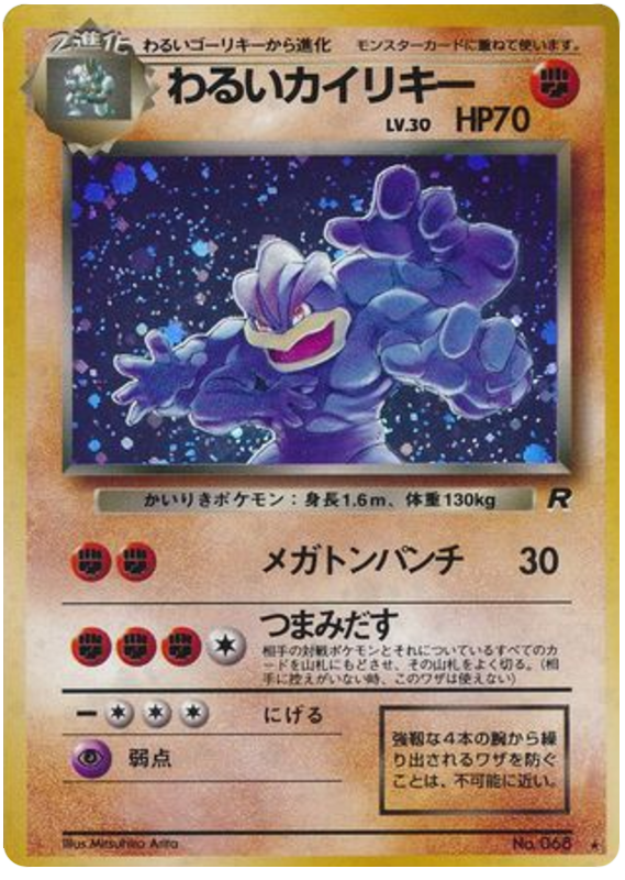 Dark Machamp