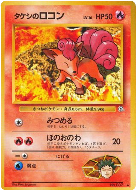 Brock's Vulpix