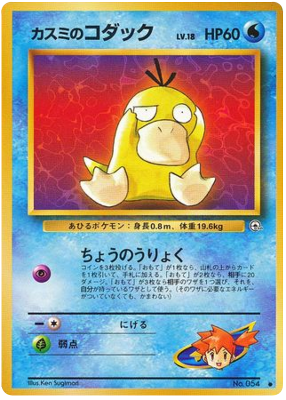 Misty's Psyduck