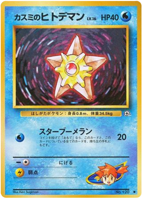Misty's Staryu