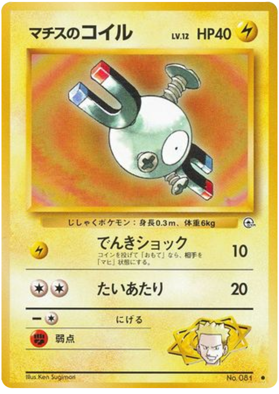 Lt. Surge's Magnemite