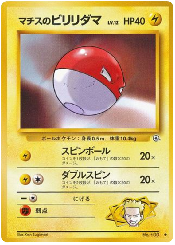 Lt. Surge's Voltorb