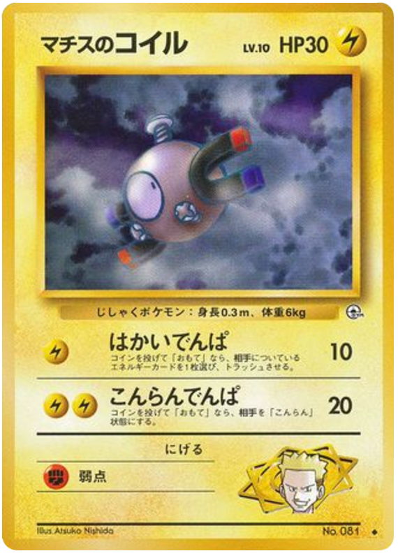 Lt. Surge's Magnemite