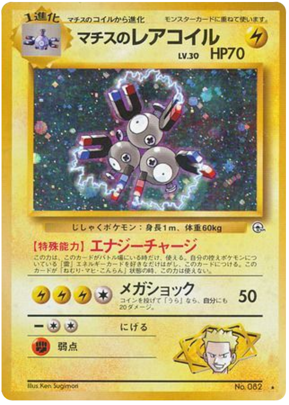 Lt. Surge's Magneton
