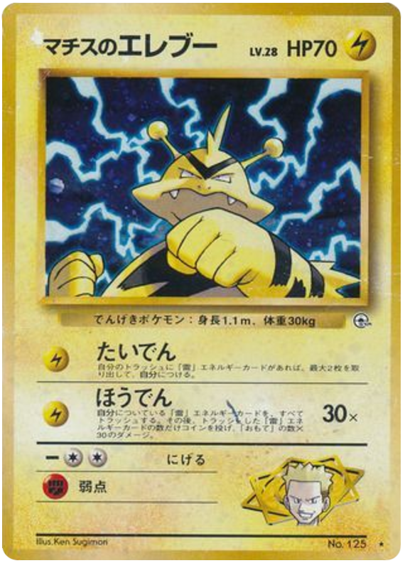 Lt. Surge's Electabuzz