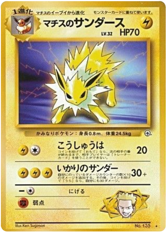 Lt. Surge's Jolteon