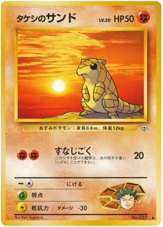 Brock's Sandshrew