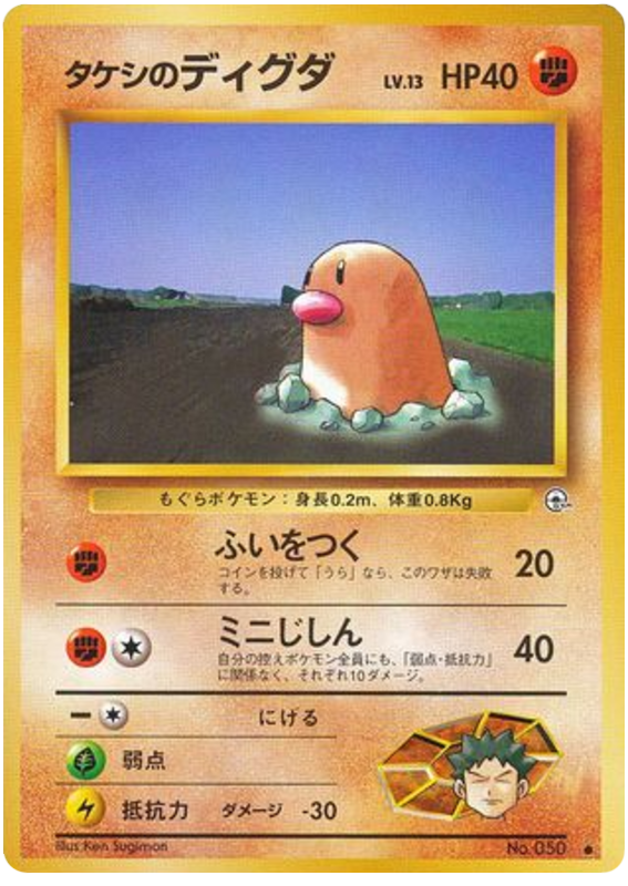 Brock's Diglett