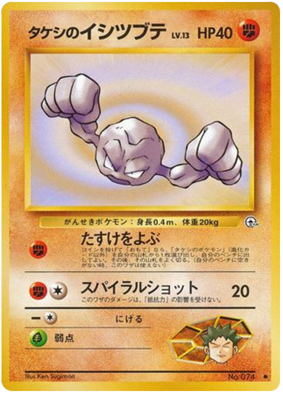Brock's Geodude