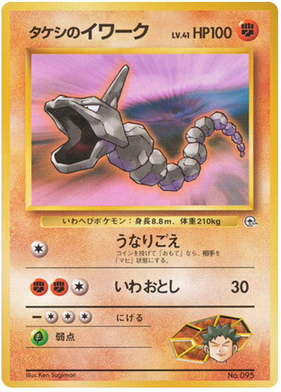 Brock's Onix