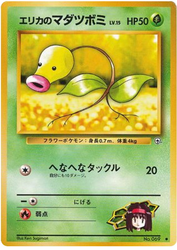 Erika's Bellsprout