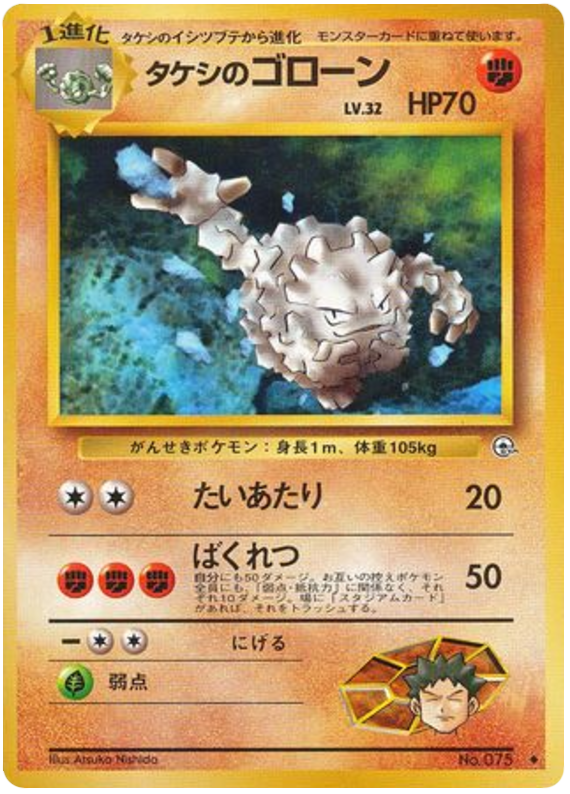 Brock's Graveler