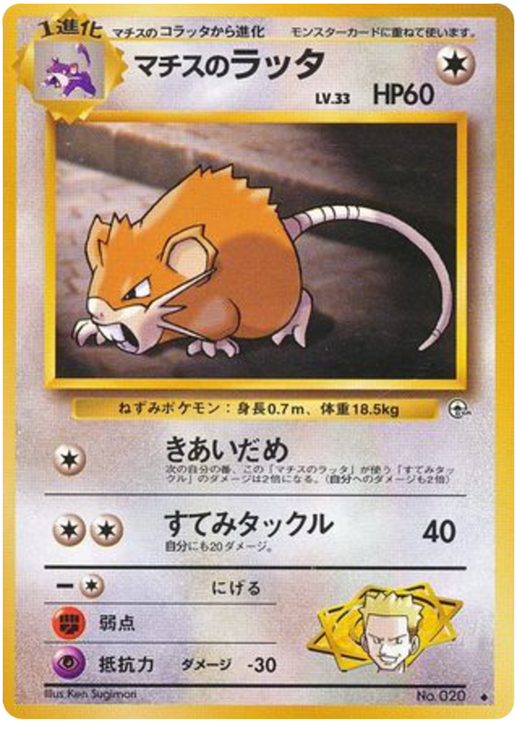 Lt. Surge's Raticate