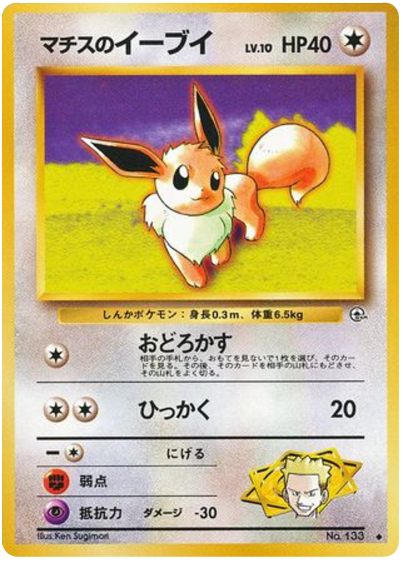 Lt. Surge's Eevee