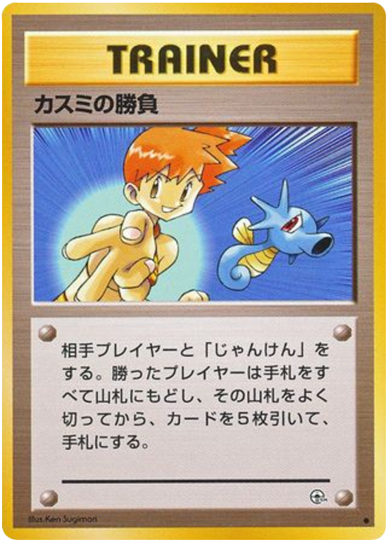Misty's Duel