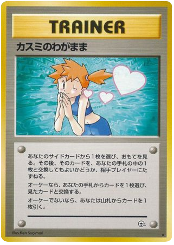 Misty's Wish