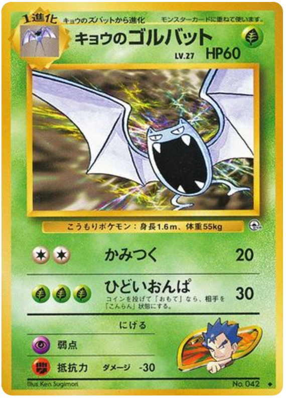 Koga's Golbat