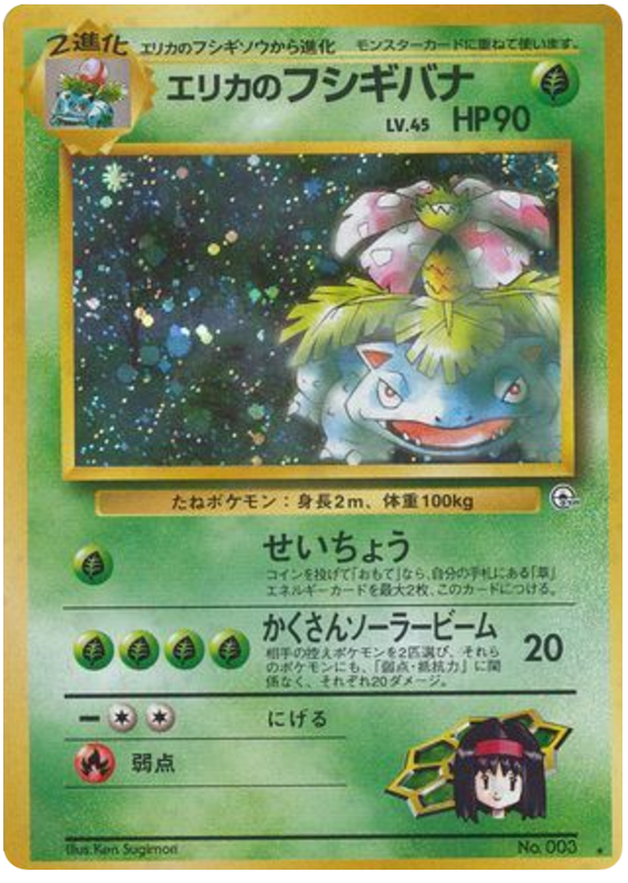 Erika's Venusaur