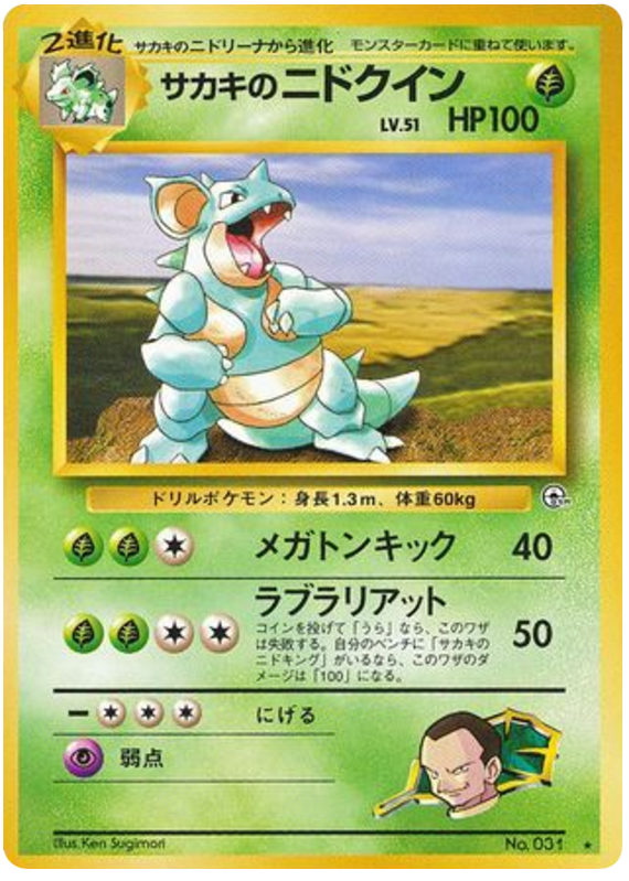 Giovanni's Nidoqueen