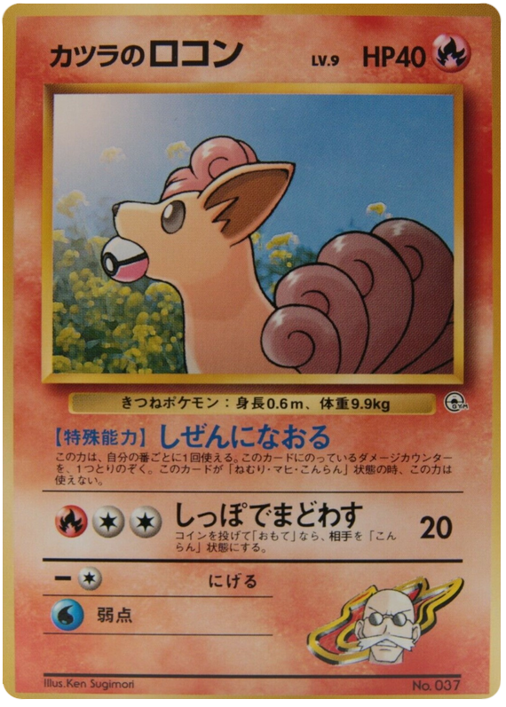 Blaine's Vulpix