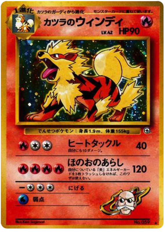 Blaine's Arcanine