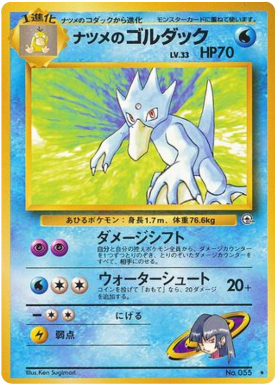 Sabrina's Golduck