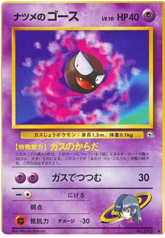Sabrina's Gastly