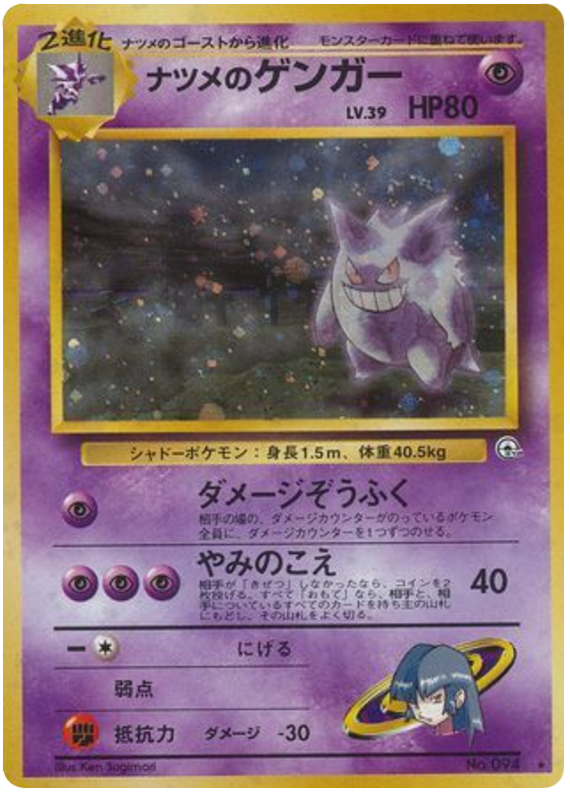 Sabrina's Gengar