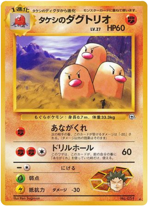 Brock's Dugtrio