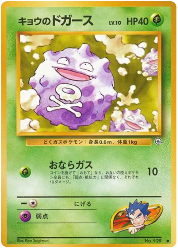 Koga's Koffing